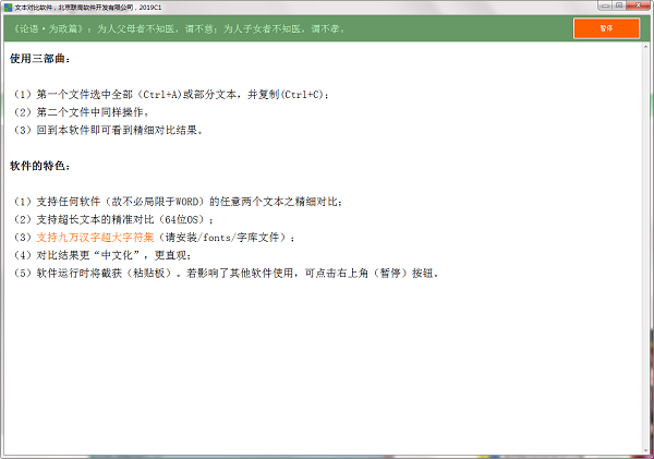 文本对比软件截图