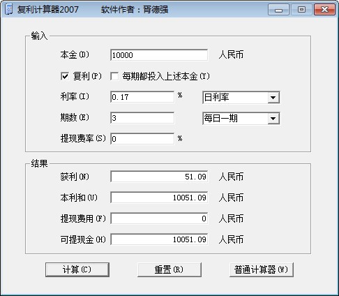 复利计算器截图