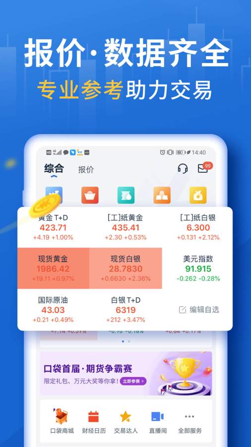 口袋贵金属截图