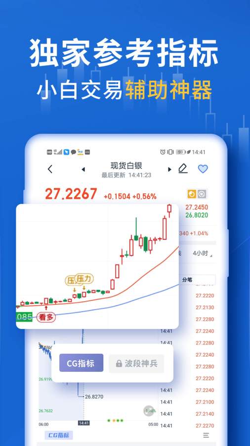 口袋贵金属截图