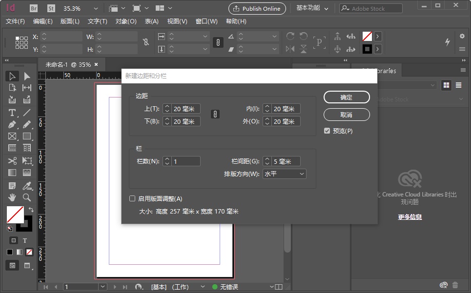 InDesign 2018截图