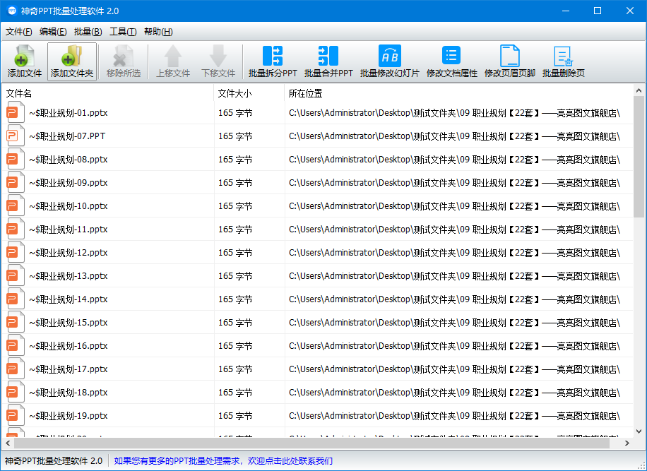 神奇PPT批量处理软件截图
