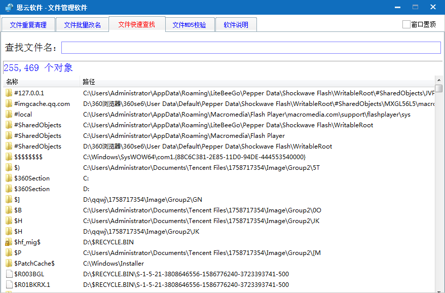 思云文件管理工具截图