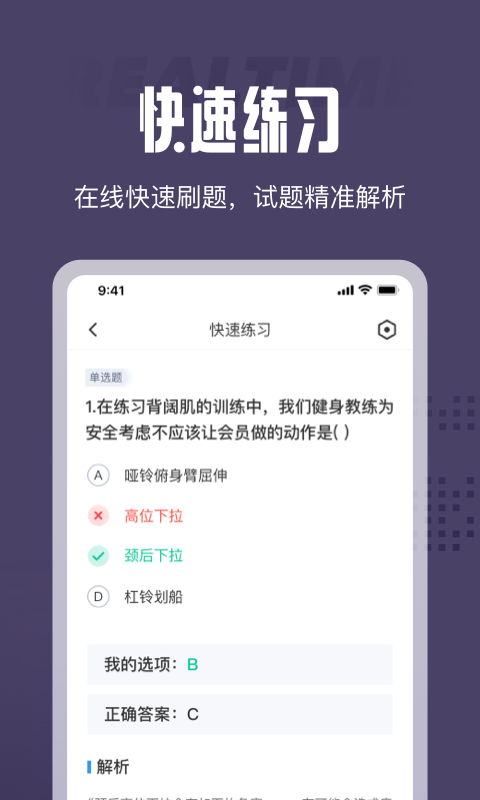 健身教练题库电脑版截图