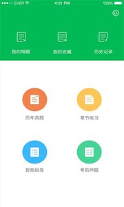 初级经济师考试截图