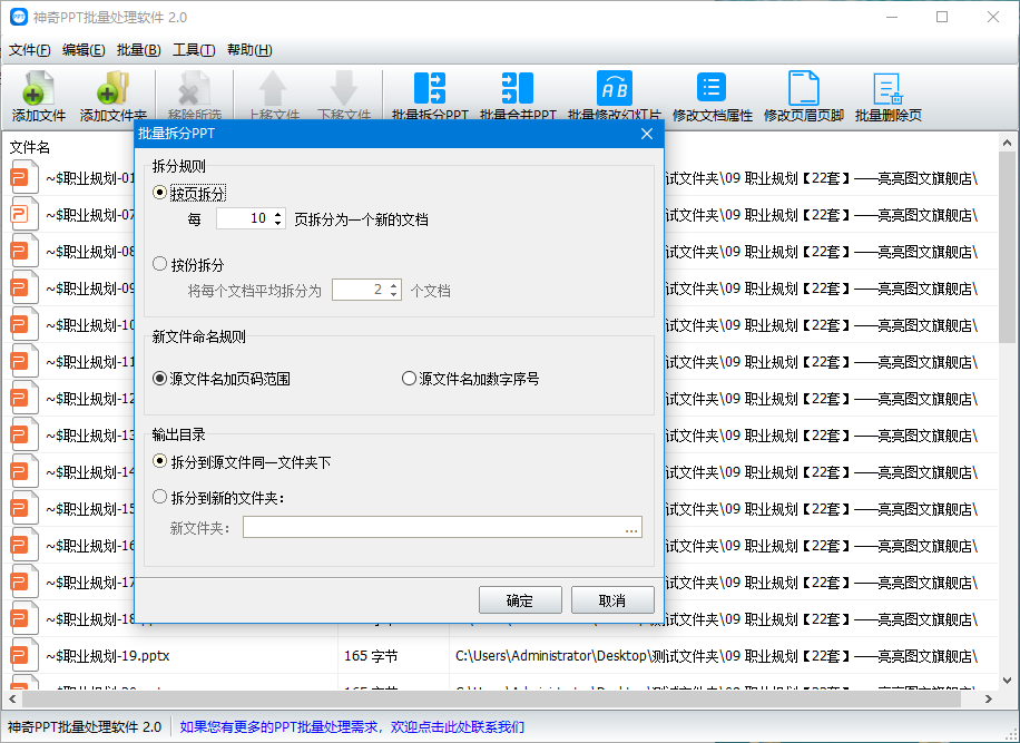 神奇PPT批量处理软件截图
