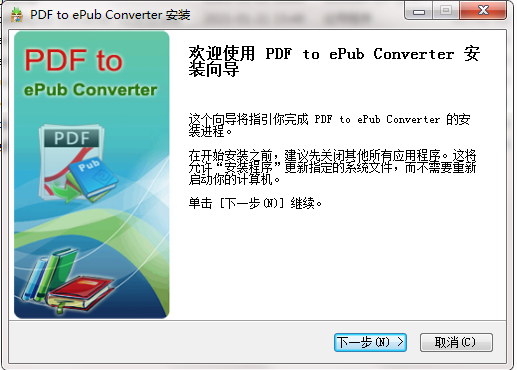 iStonsoft PDF to ePub Converter截图