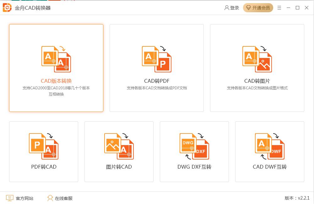 金舟CAD转换器截图