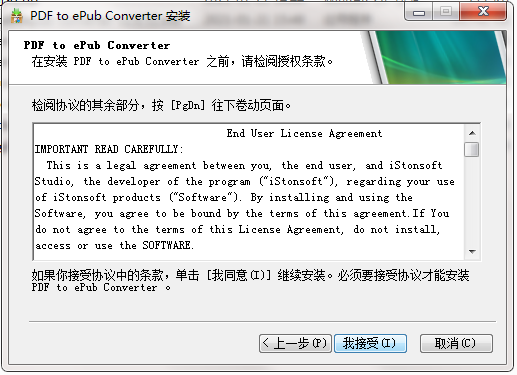 iStonsoft PDF to ePub Converter截图