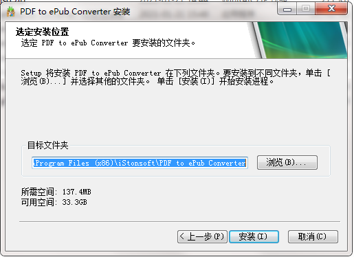 iStonsoft PDF to ePub Converter截图