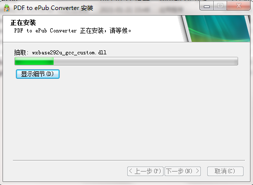 iStonsoft PDF to ePub Converter截图