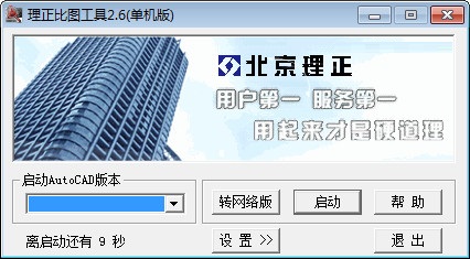 理正比图工具截图