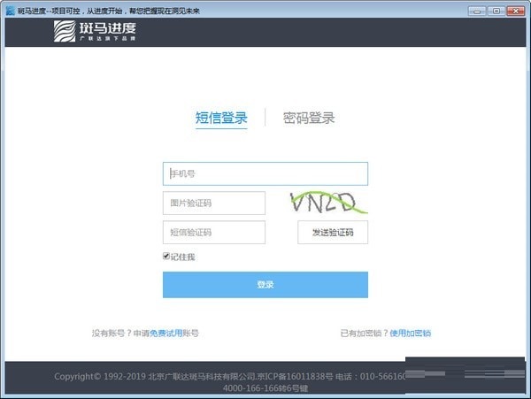 斑马梦龙网络计划软件截图