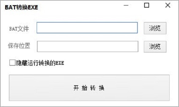 BAT转换EXE软件截图