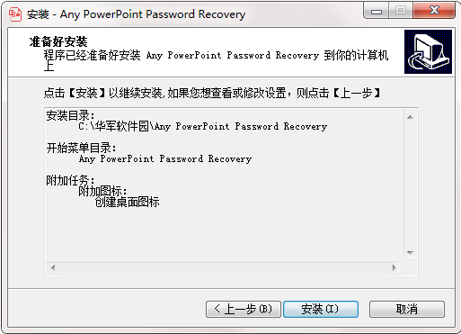 Any PowerPoint Password Recovery截图