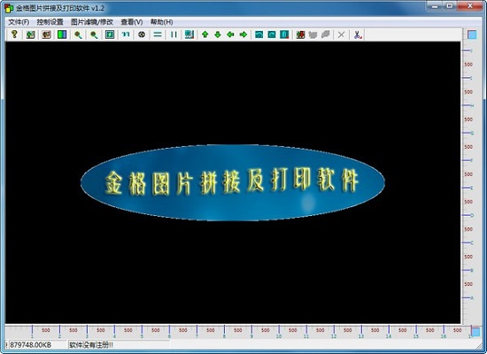 金格图片拼接及打印软件截图