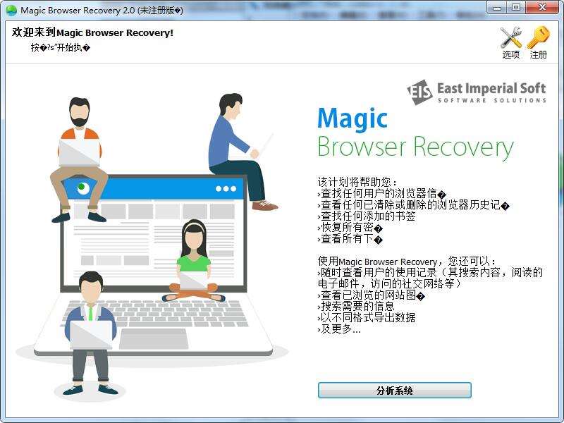 Magic Browser Recovery截图