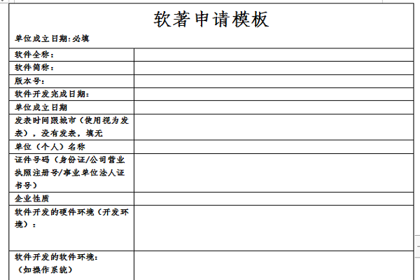 软著申请模板截图