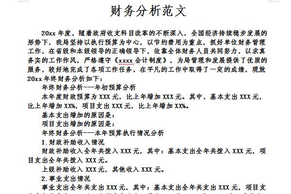 财务报表分析论文范文截图