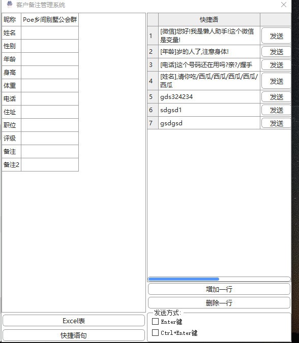 客户备注管理系统截图