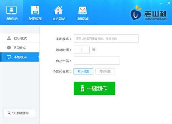 老山桃U盘启动盘制作工具截图