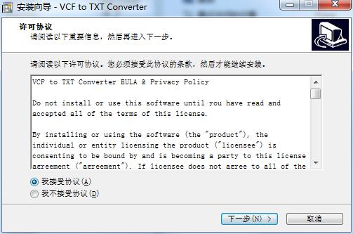 VCF to TXT Converter截图