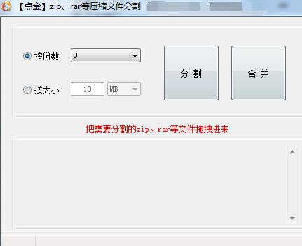 点金压缩文件分割器截图