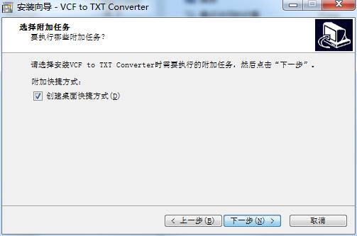 VCF to TXT Converter截图