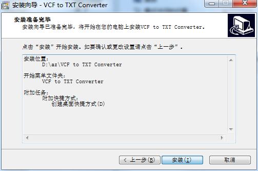 VCF to TXT Converter截图