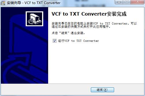 VCF to TXT Converter截图