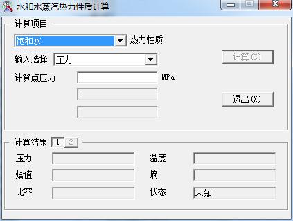 水和水蒸气热力性质计算截图