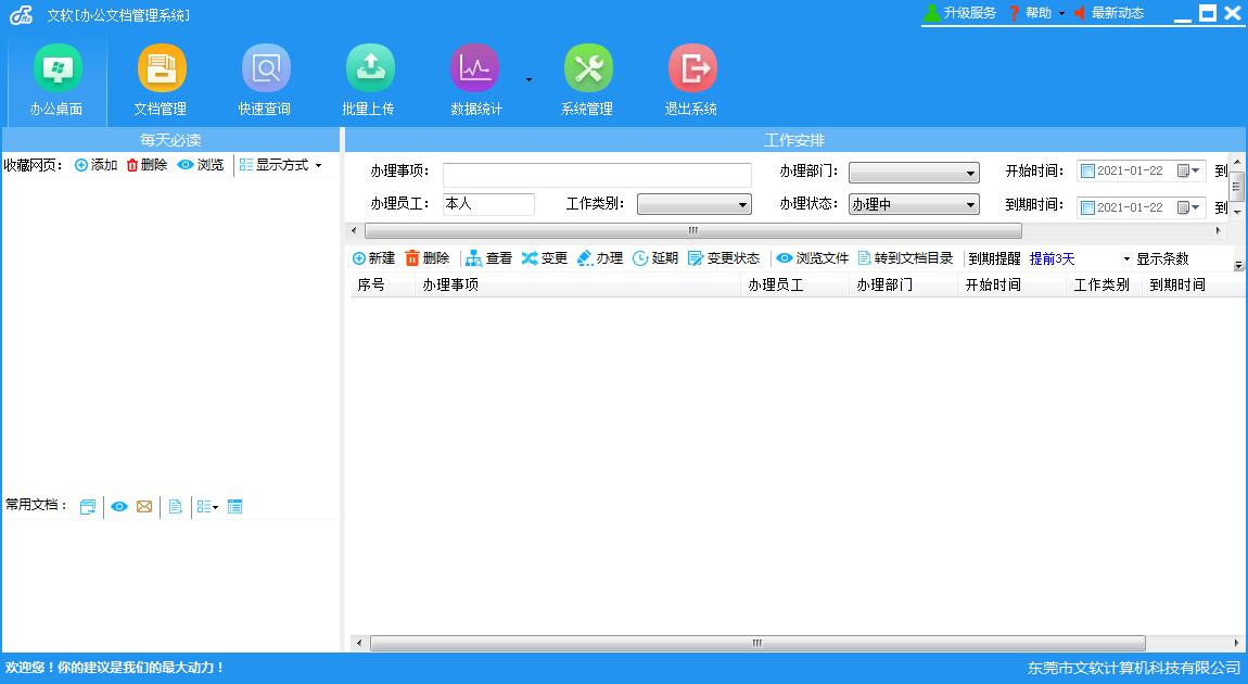 文软办公文档管理系统截图