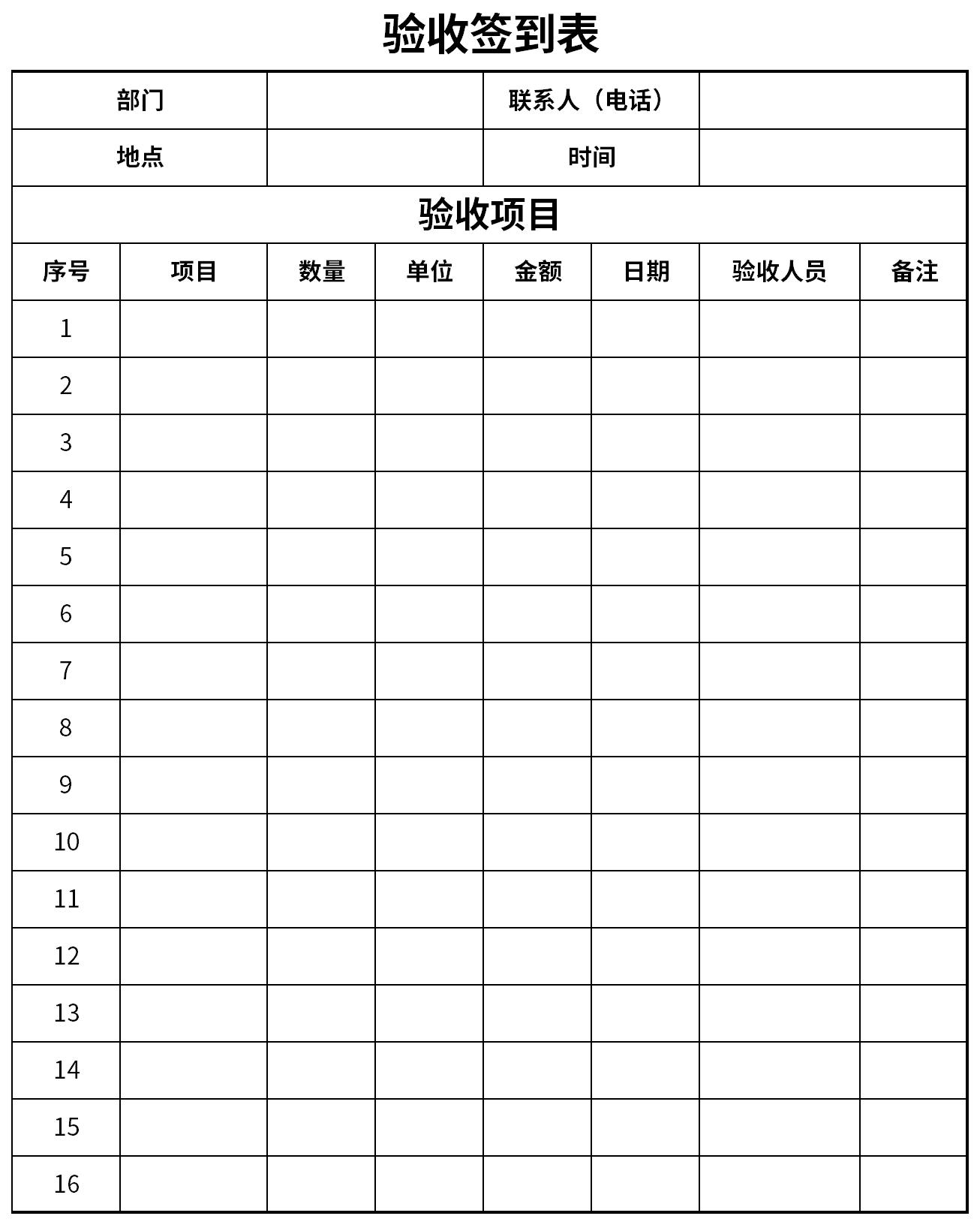 验收签到表截图