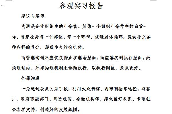 参观实习报告截图