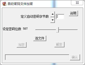 自动密码文件加密工具截图