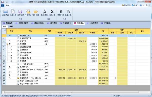 建软2021版海上风电场概预算软件截图