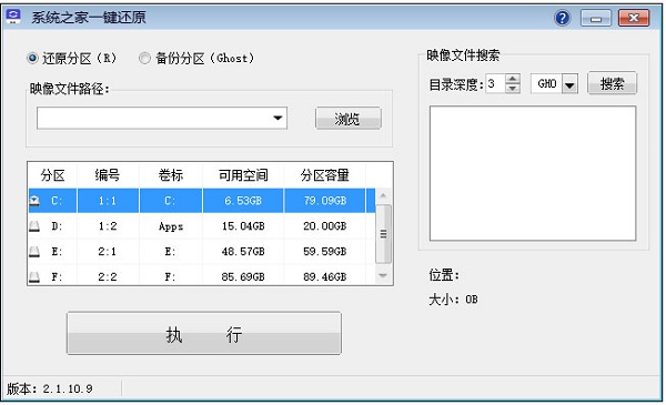 系统之家一键还原工具截图