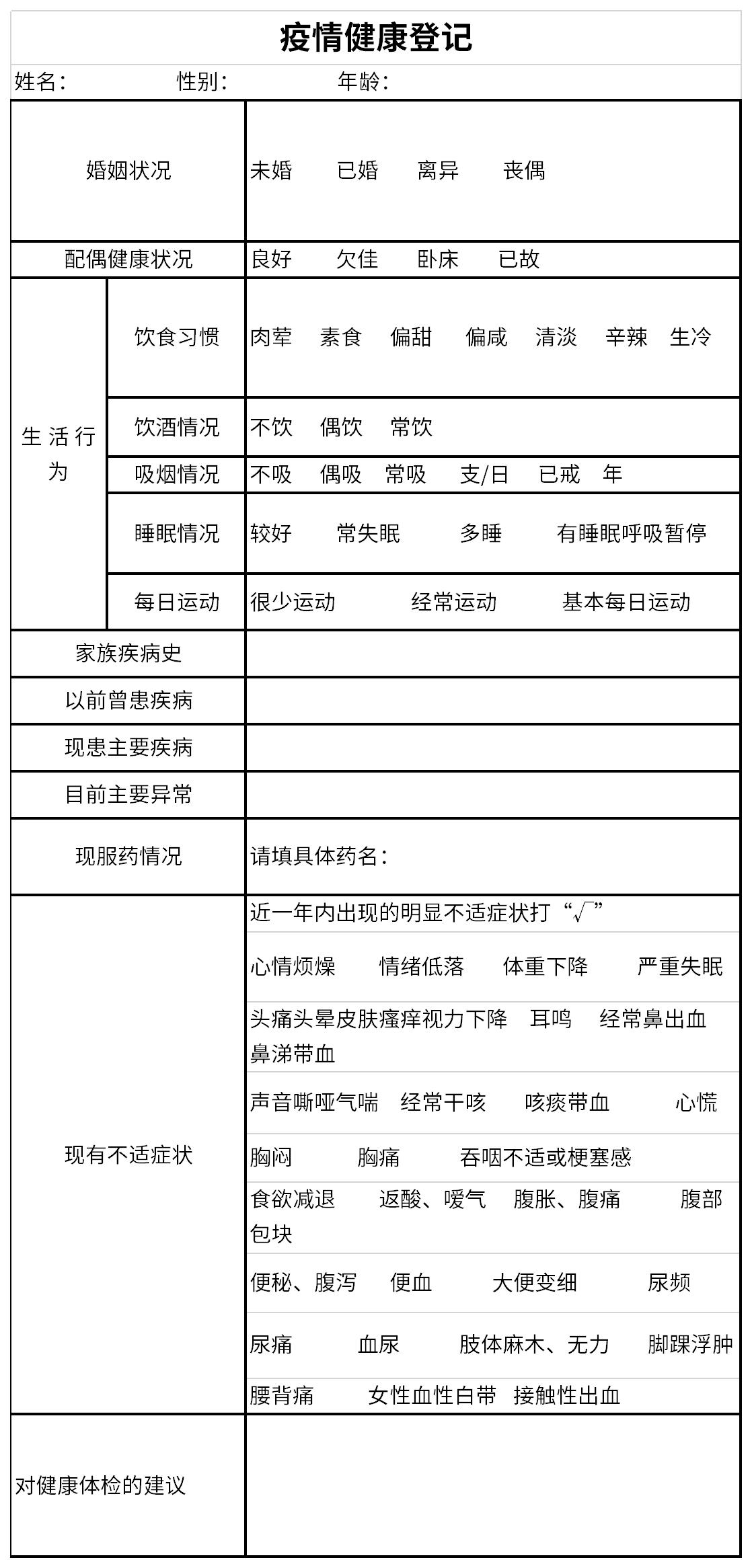 疫情健康登记截图