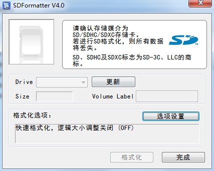 Panasonic SDFormatter截图