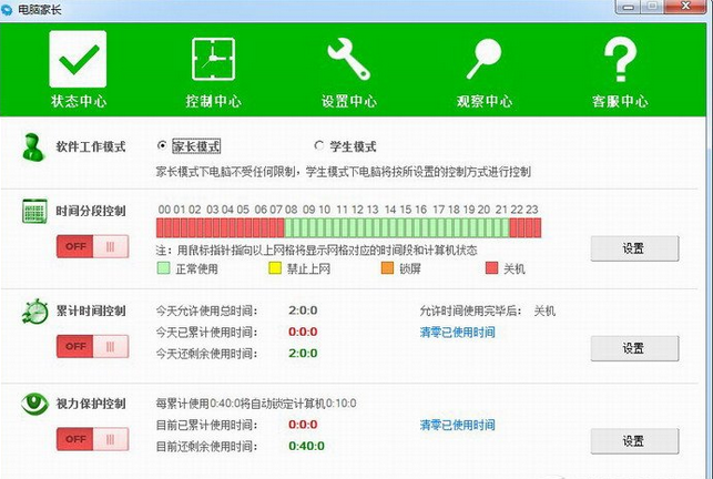 电脑家长控制软件截图