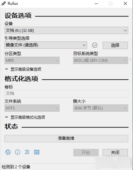 rufus制作win10启动盘截图