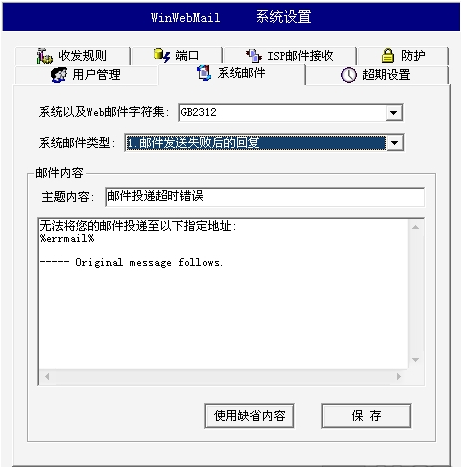 WinWebMail截图