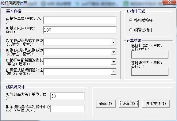 桅杆风载荷计算软件截图