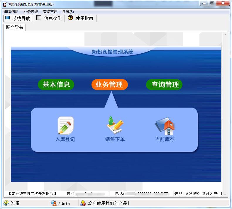 奶粉仓储管理系统截图