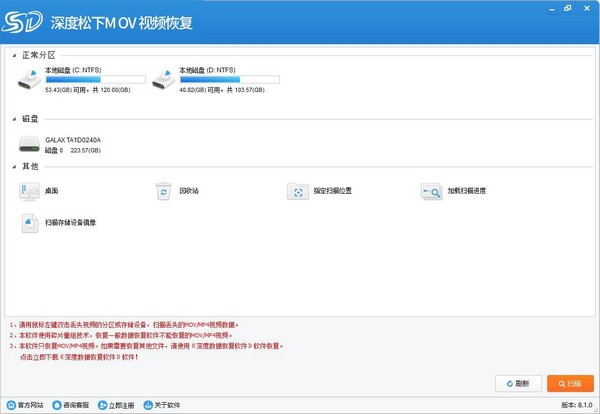 深度松下Mov视频恢复软件截图