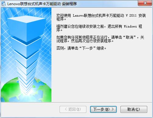 联想声卡驱动截图