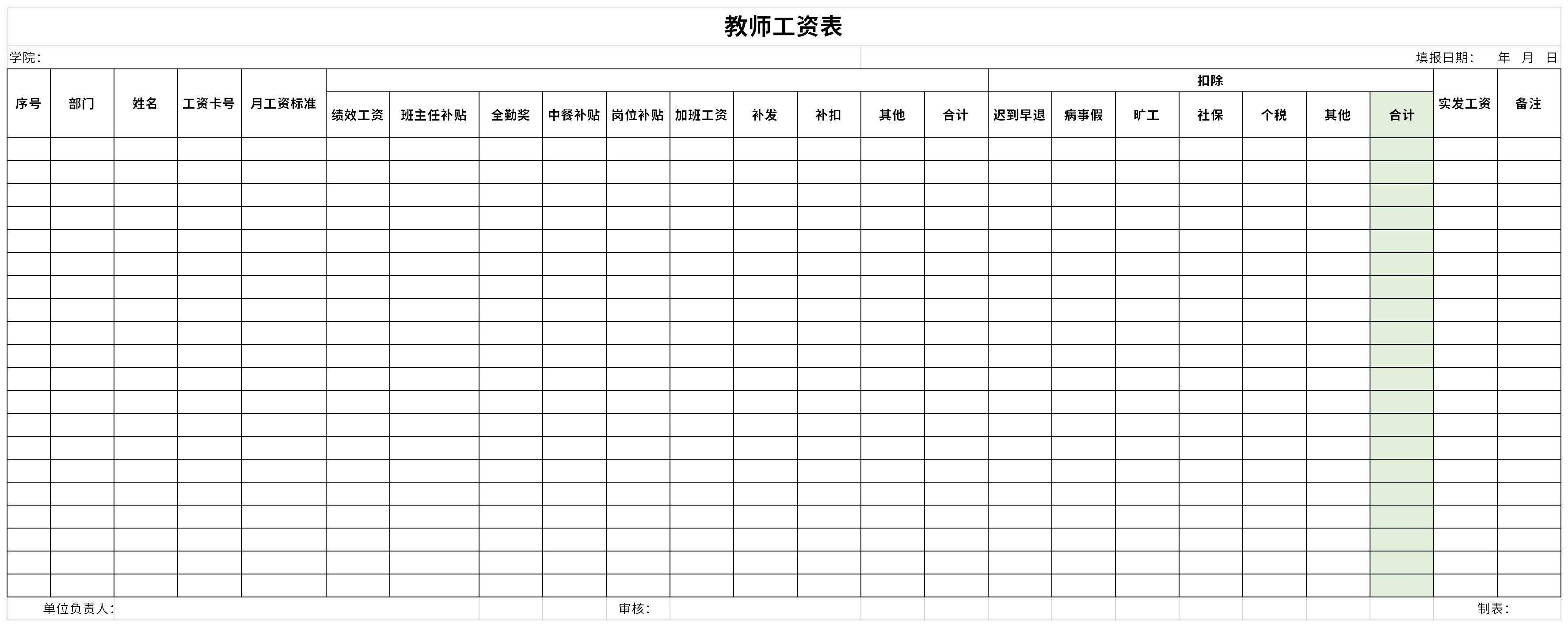 教师工资表截图