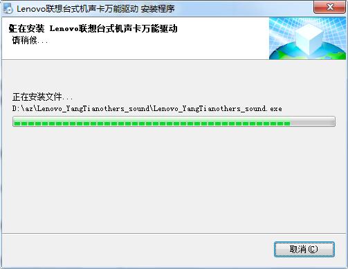联想声卡驱动截图