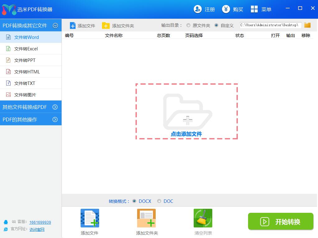 讯米PDF转换器截图