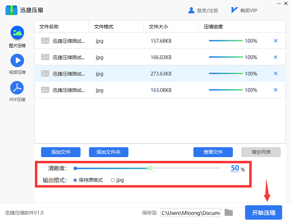 迅捷压缩软件mac截图